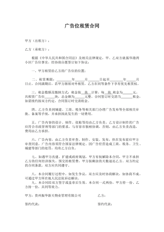 物业广告位租赁合同.doc
