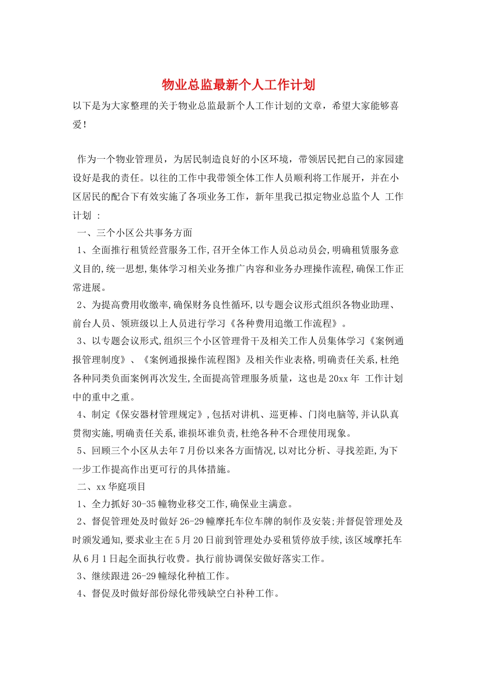 物业总监最新个人工作计划_第1页