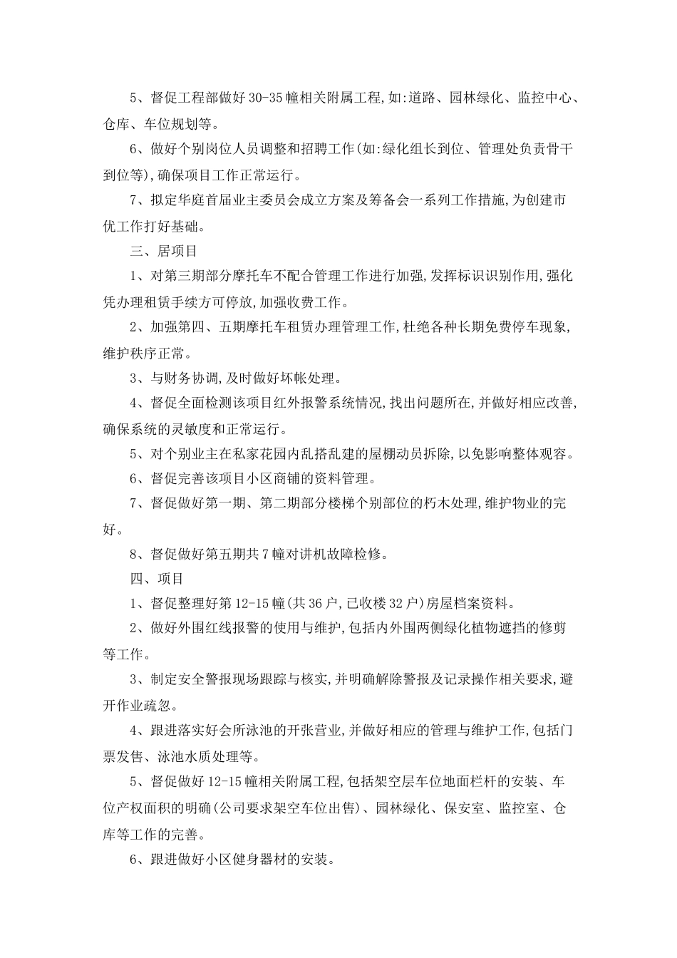 物业总监个人月工作计划范文_第2页