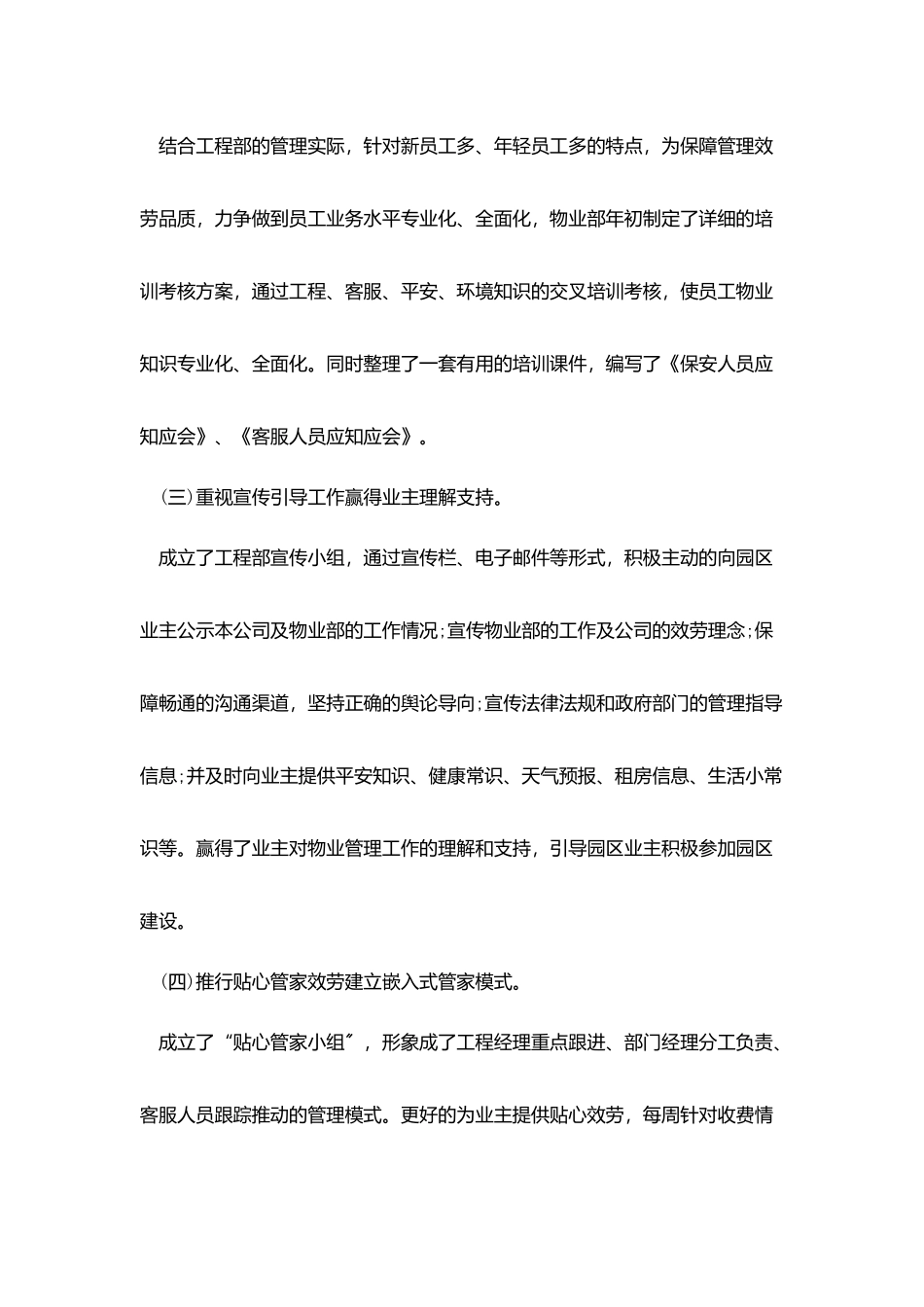 物业年度总结及明年计划_第2页