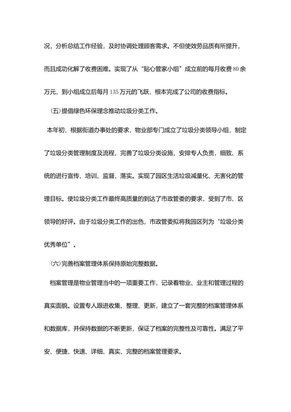 物业年度总结及明年计划_第3页