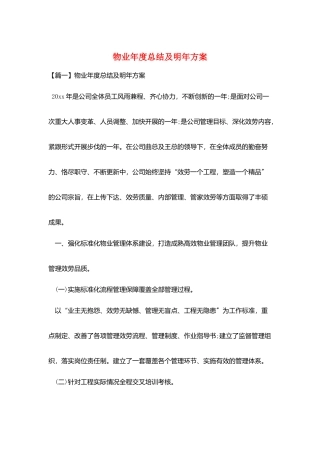 物业年度总结及明年计划