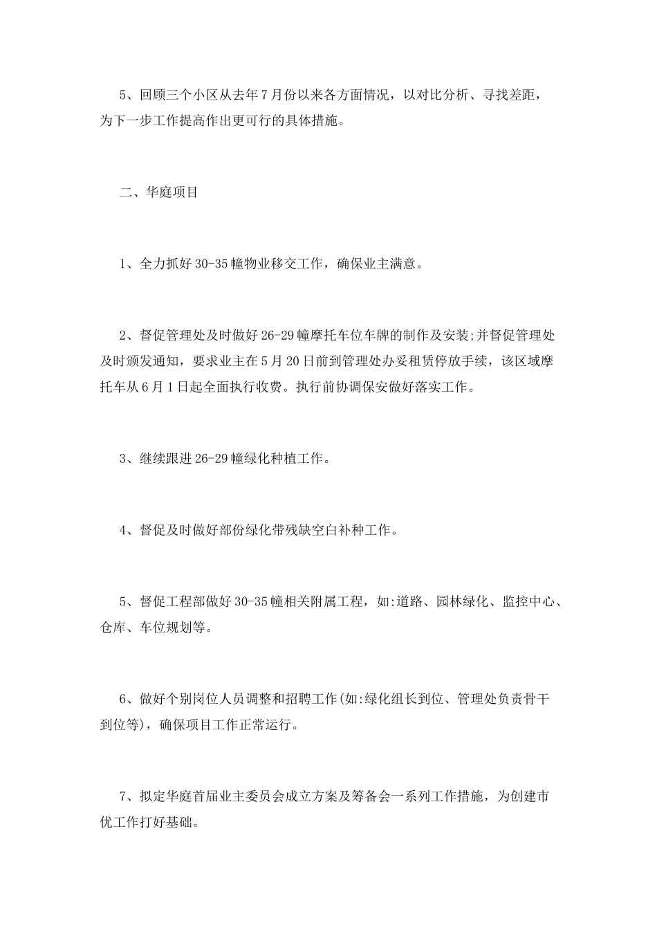 物业总监个人工作计划范文_第2页