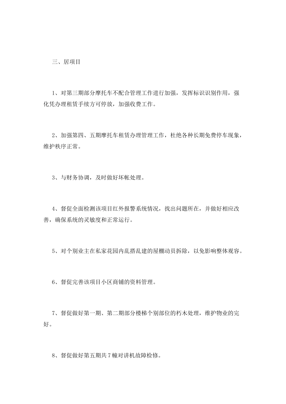 物业总监个人工作计划范文_第3页