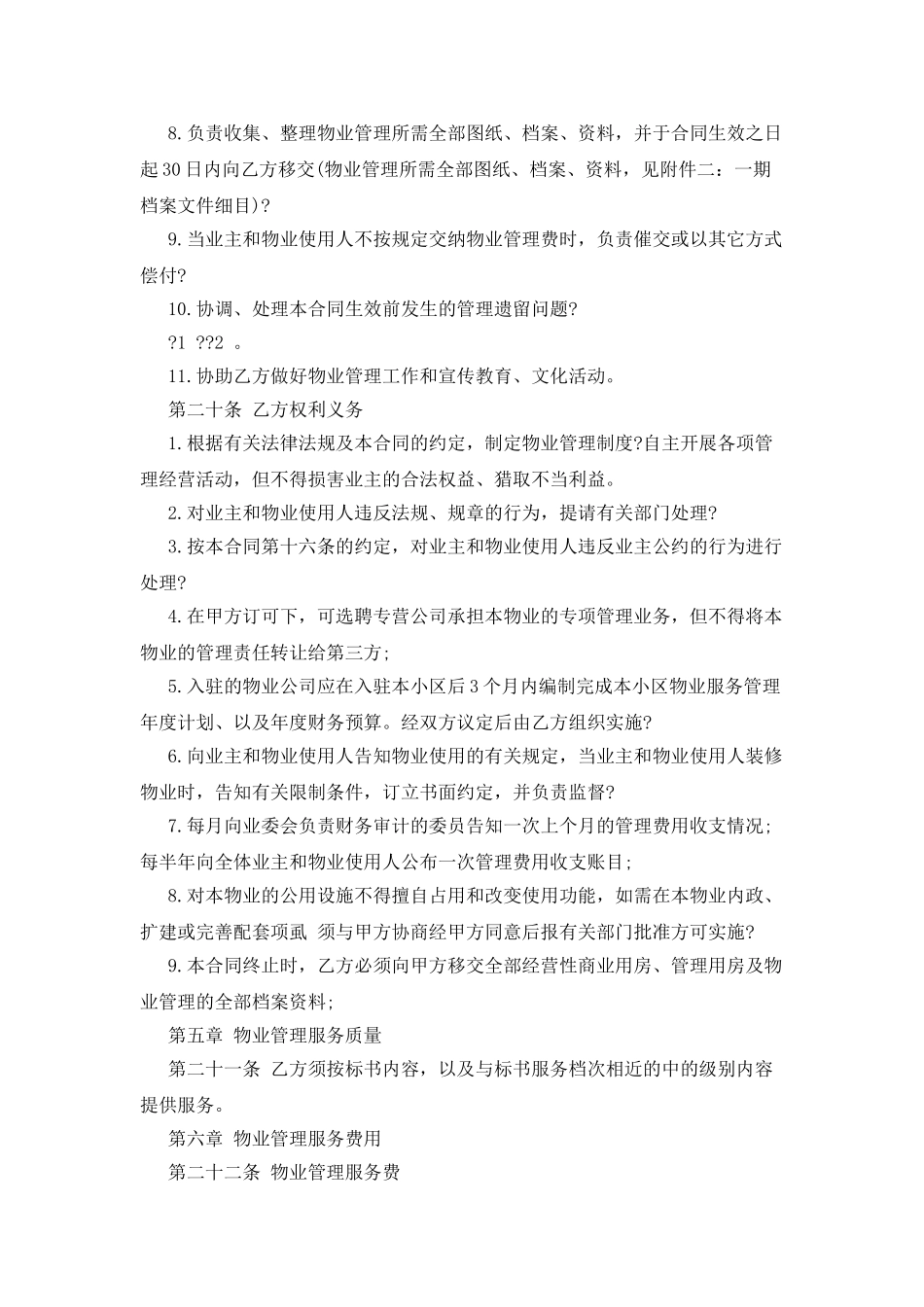 物业托管合同_第3页