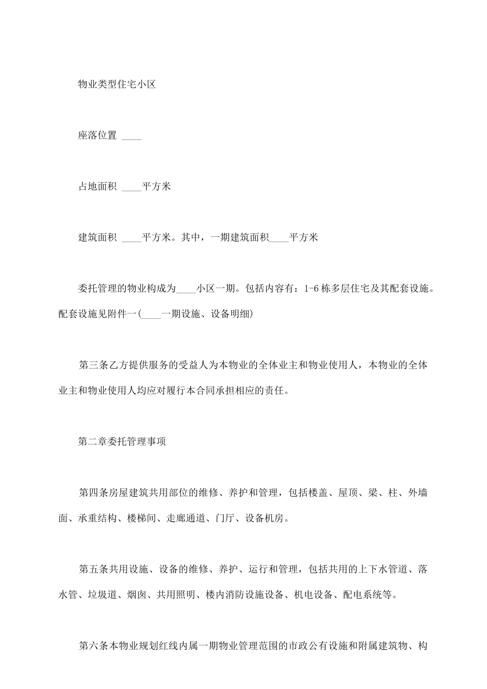 物业托管合同格式_第3页