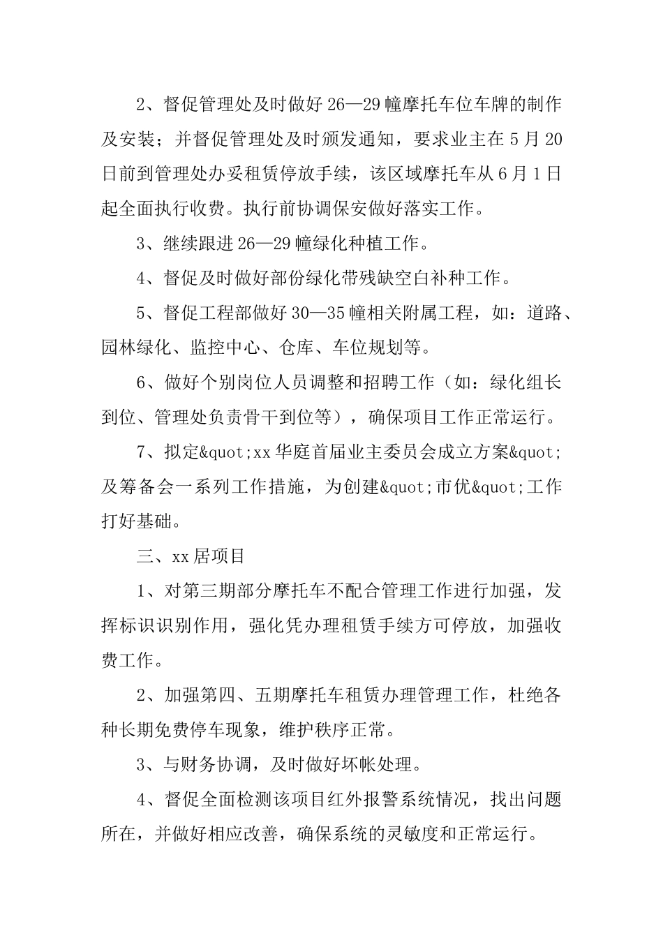 物业总监个人工作计划书范文_第2页