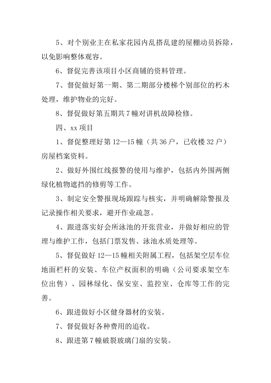 物业总监个人工作计划书范文_第3页