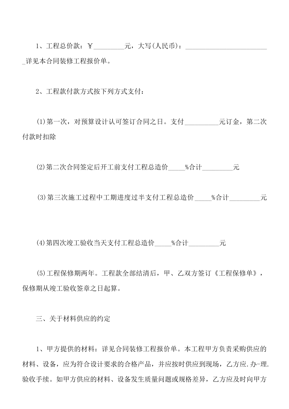 物业房屋装修合同协议书_第2页