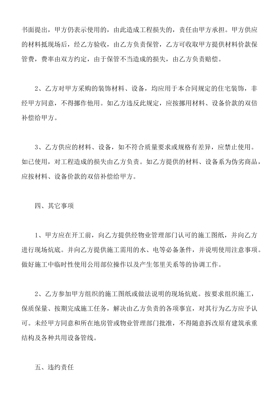 物业房屋装修合同协议书_第3页