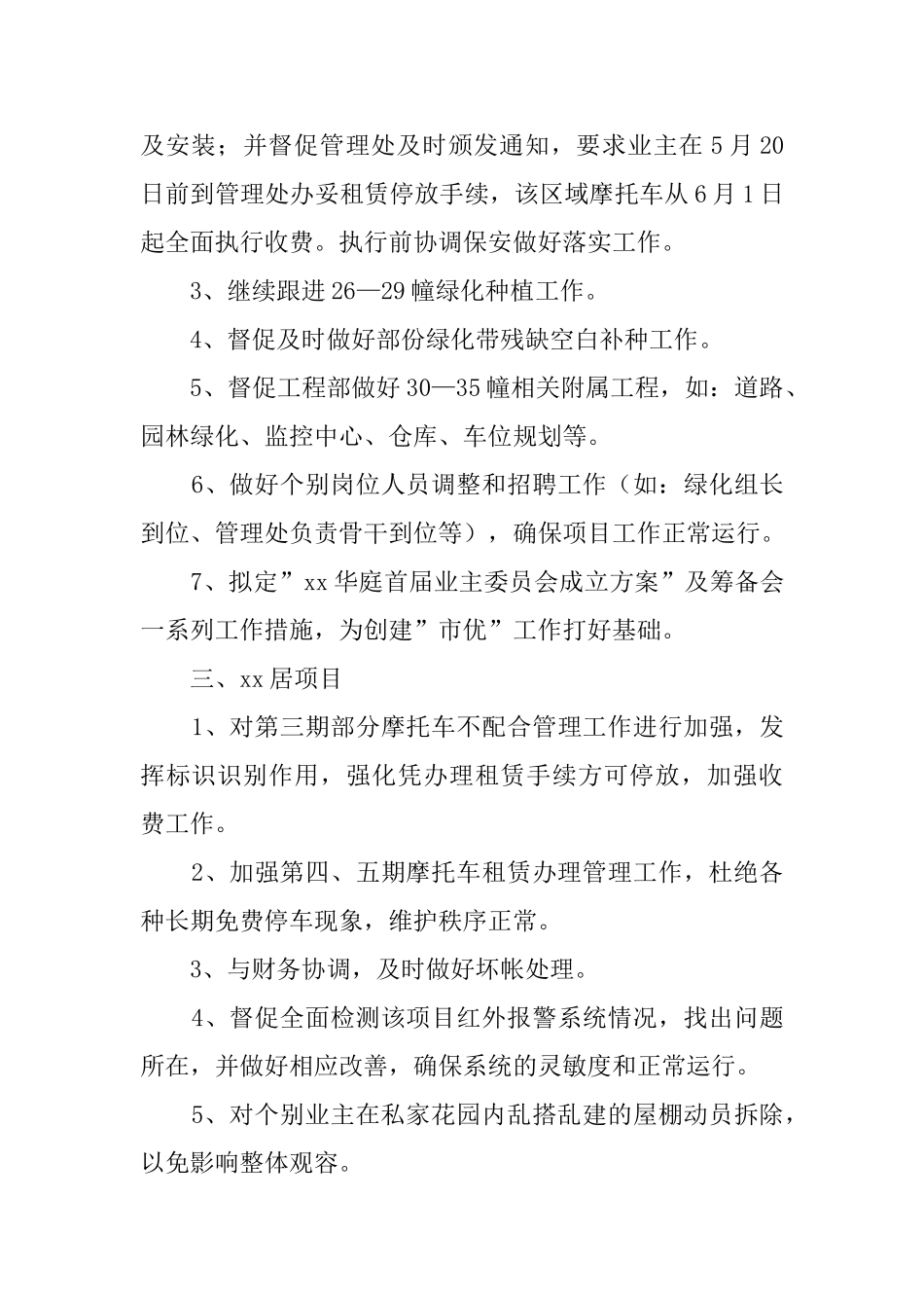 物业总监的月份工作计划范文_第2页