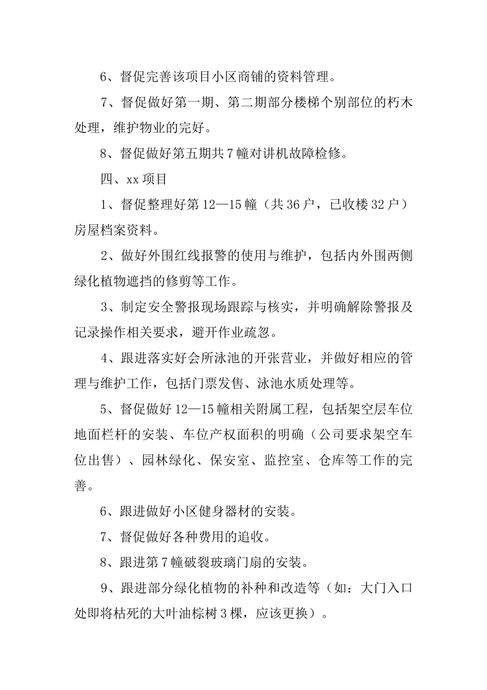 物业总监的月份工作计划范文_第3页