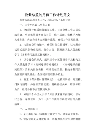 物业总监的月份工作计划范文