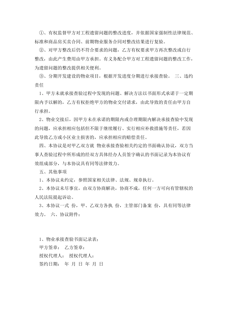 物业承接查验协议_第2页