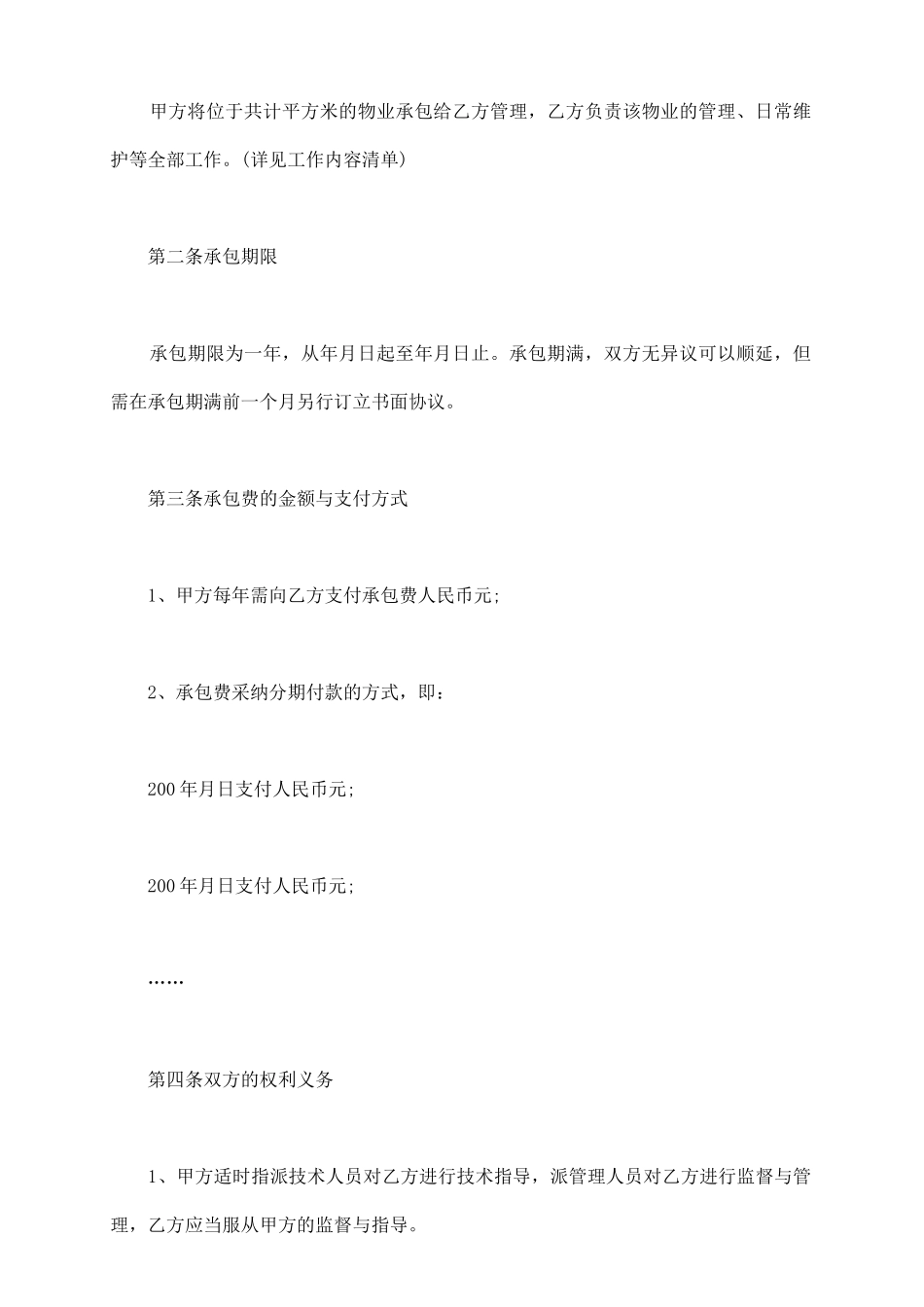 物业承包合同_第3页