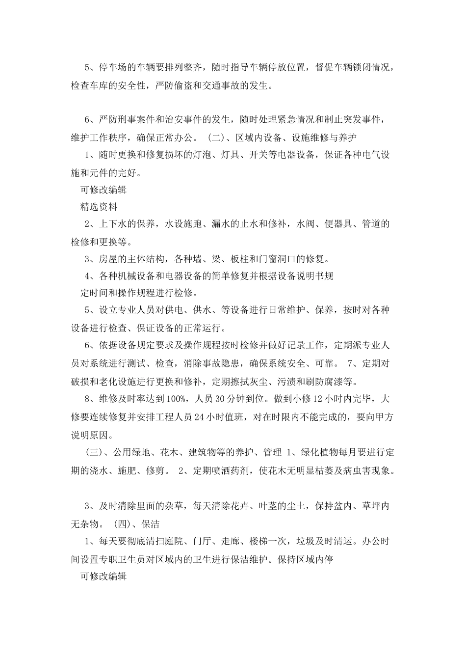 物业承包协议_第2页