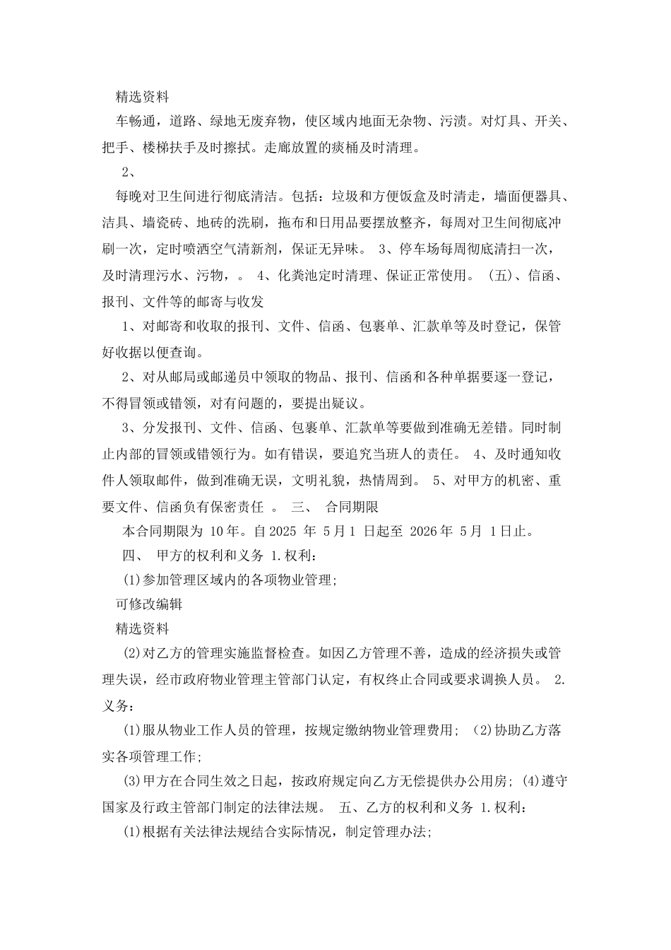 物业承包协议_第3页