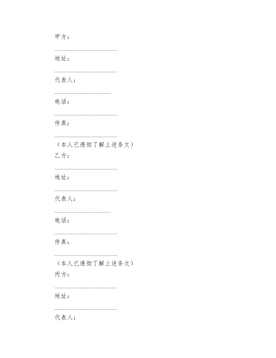 物业承租预定书_第2页