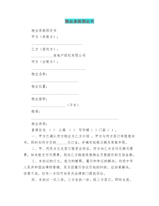 物业承租预定书