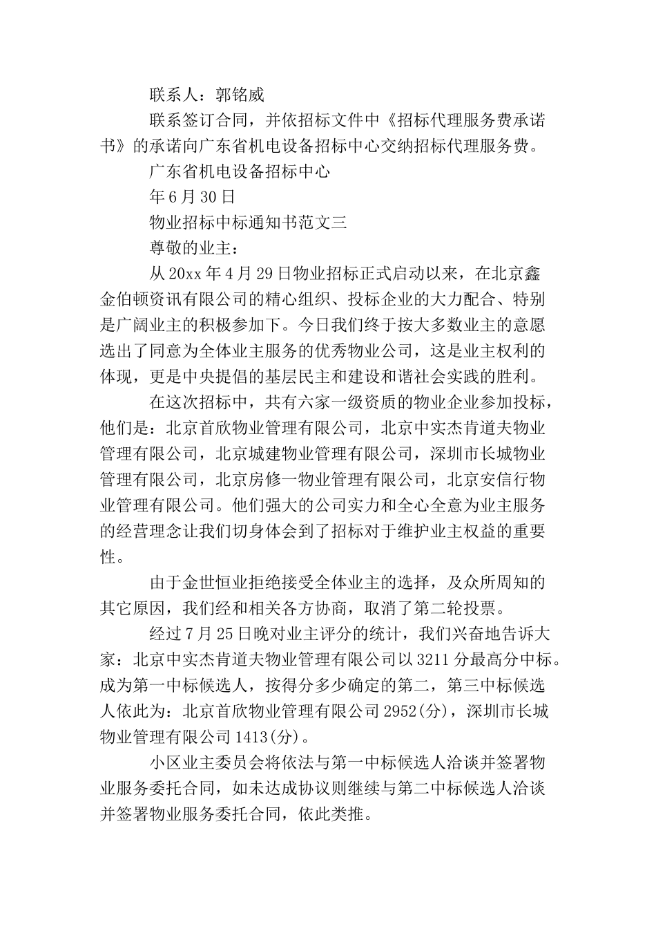 物业招标中标通知书_第2页