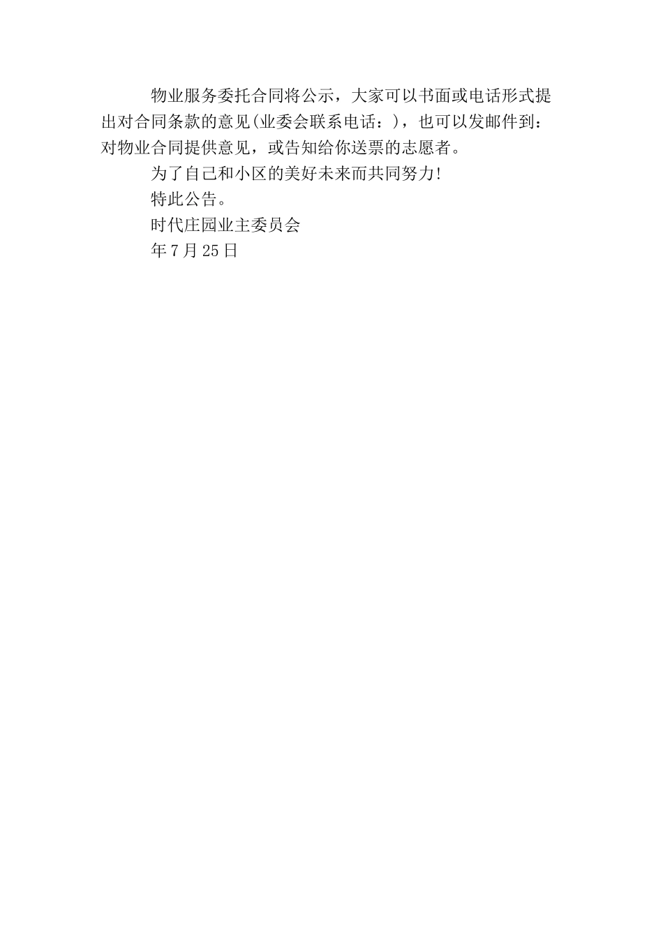 物业招标中标通知书_第3页