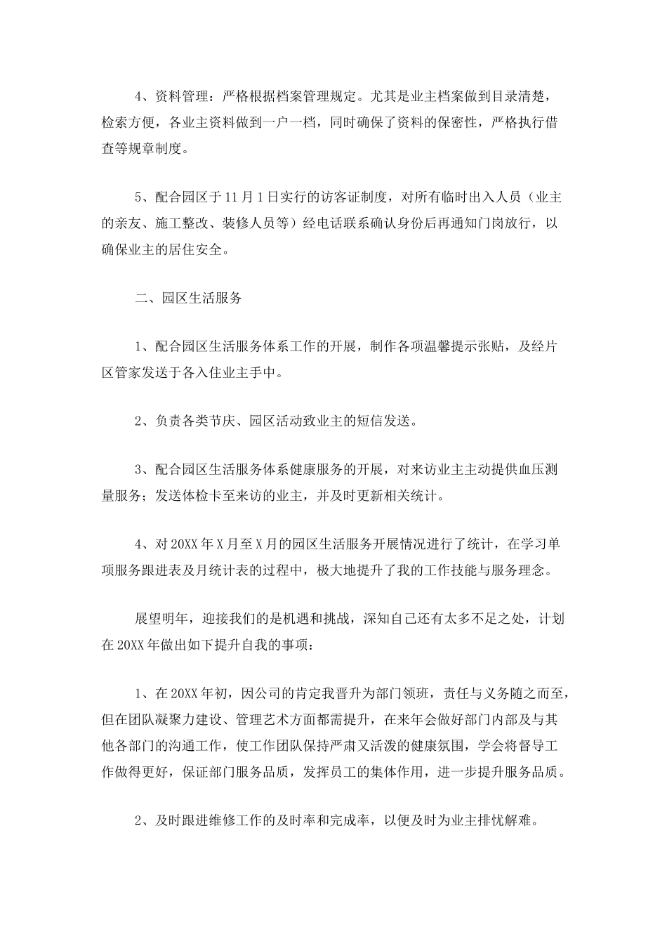 物业普通员工个人年终工作总结_第2页