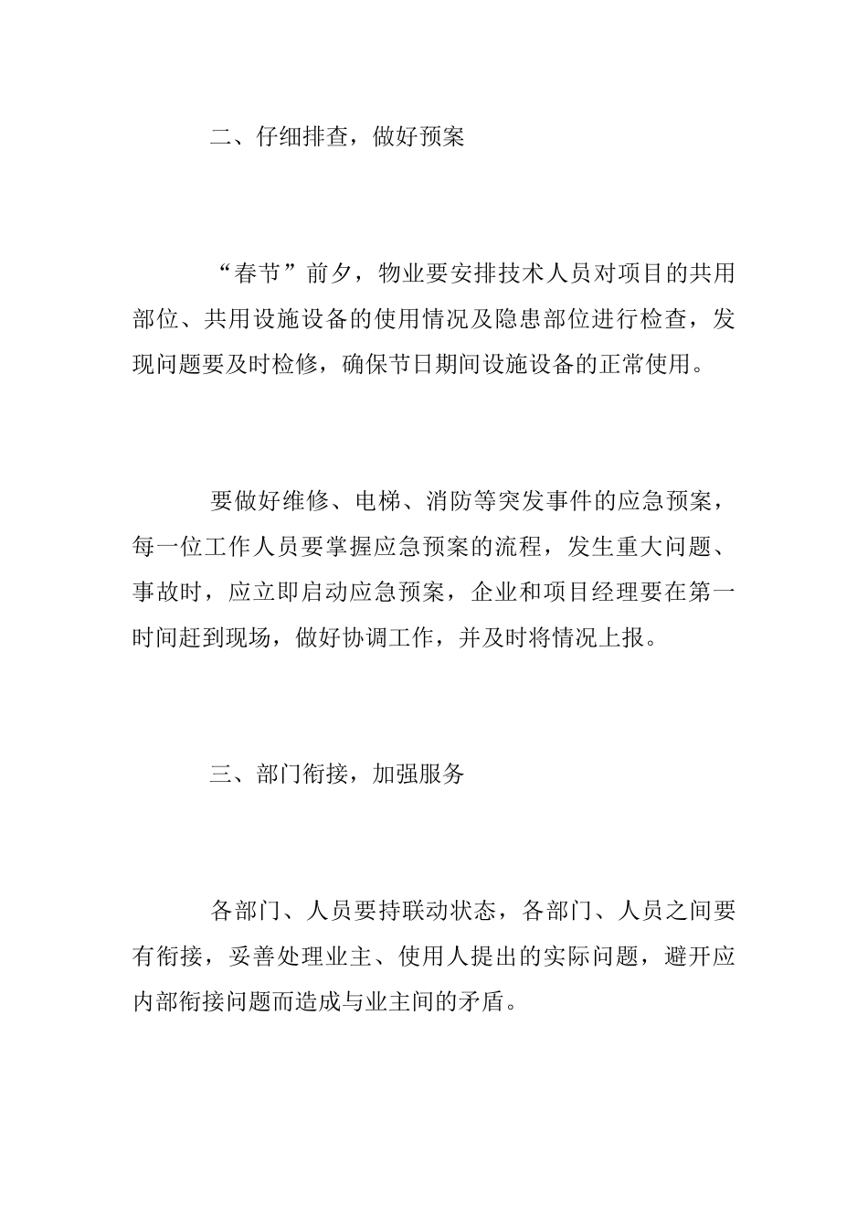 物业春节期间工作方案_第2页
