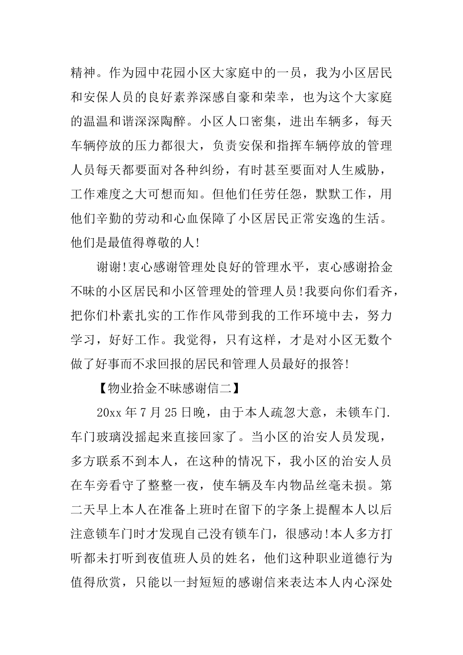 物业拾金不昧感谢信_第2页