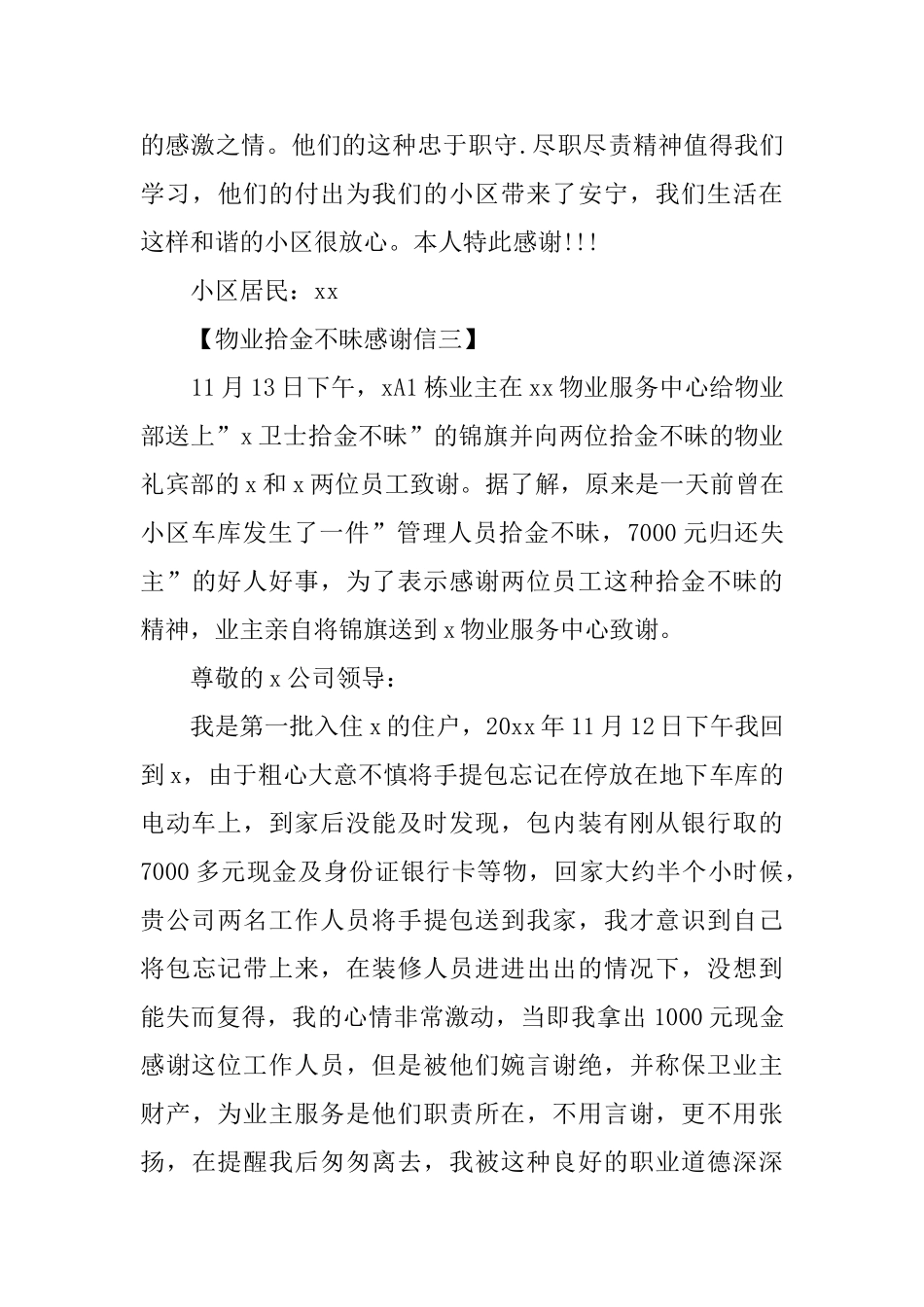 物业拾金不昧感谢信_第3页