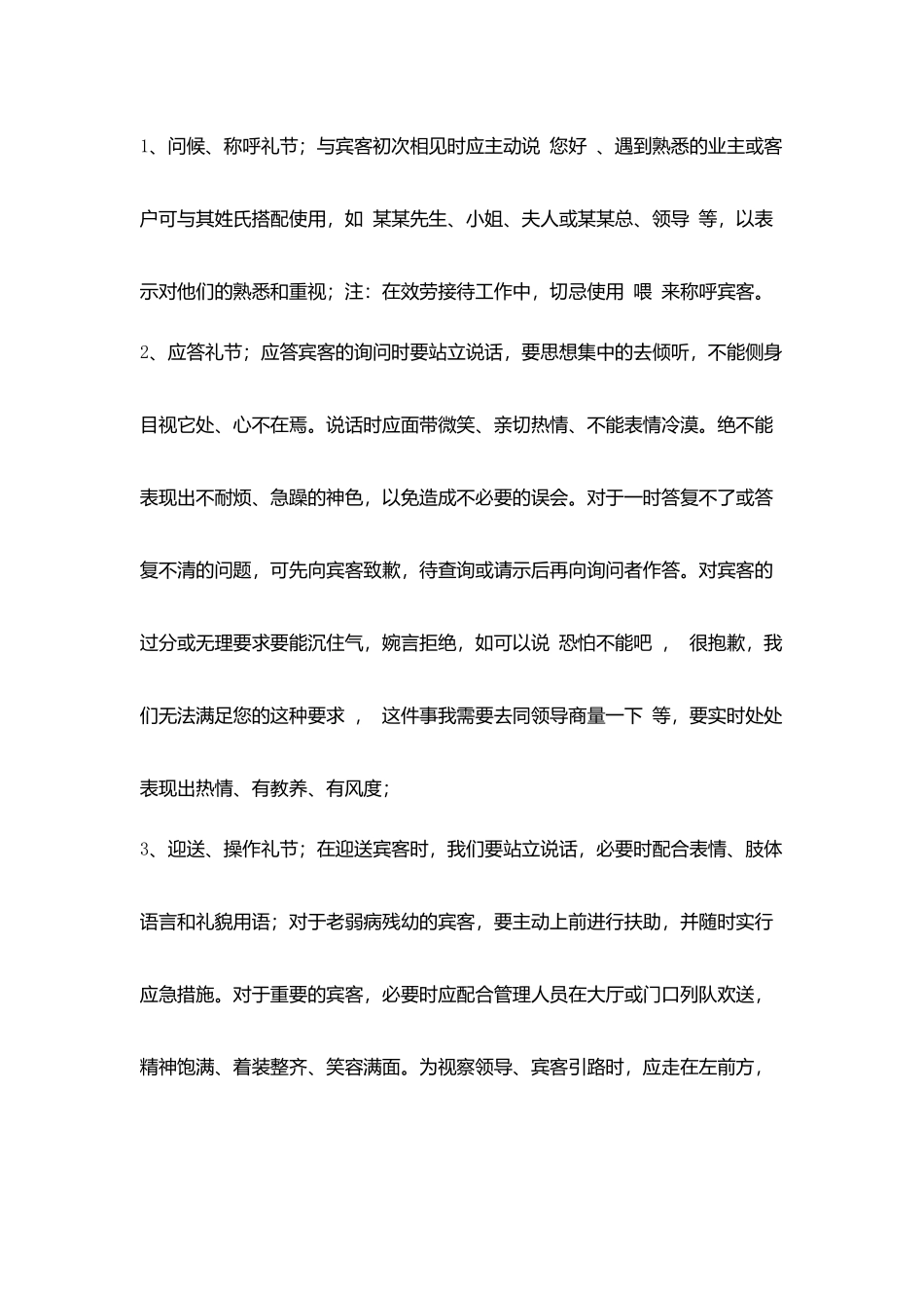 物业接待服务礼仪、地下车库管理细节、消控中心人员基础要求_第2页