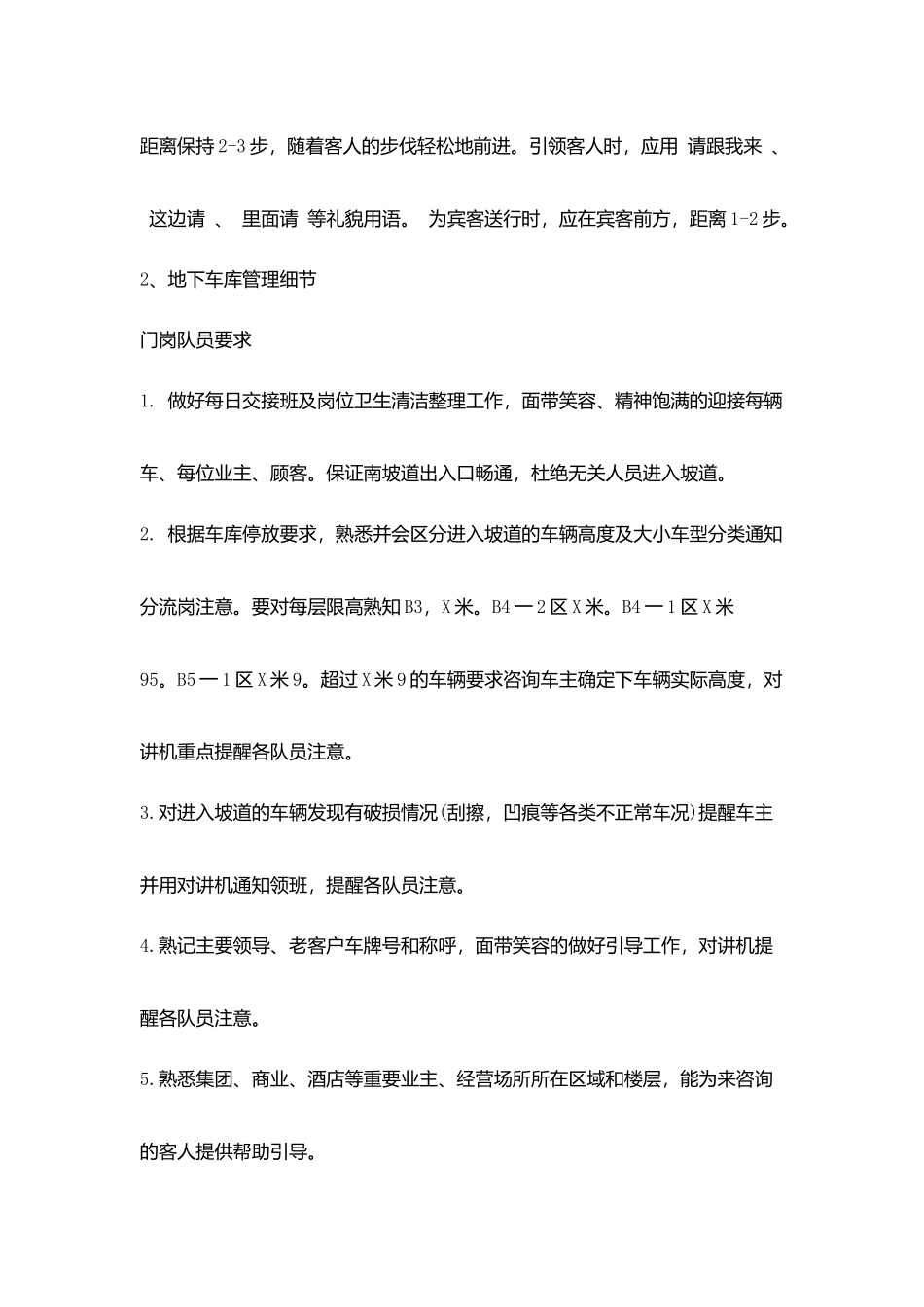 物业接待服务礼仪、地下车库管理细节、消控中心人员基础要求_第3页