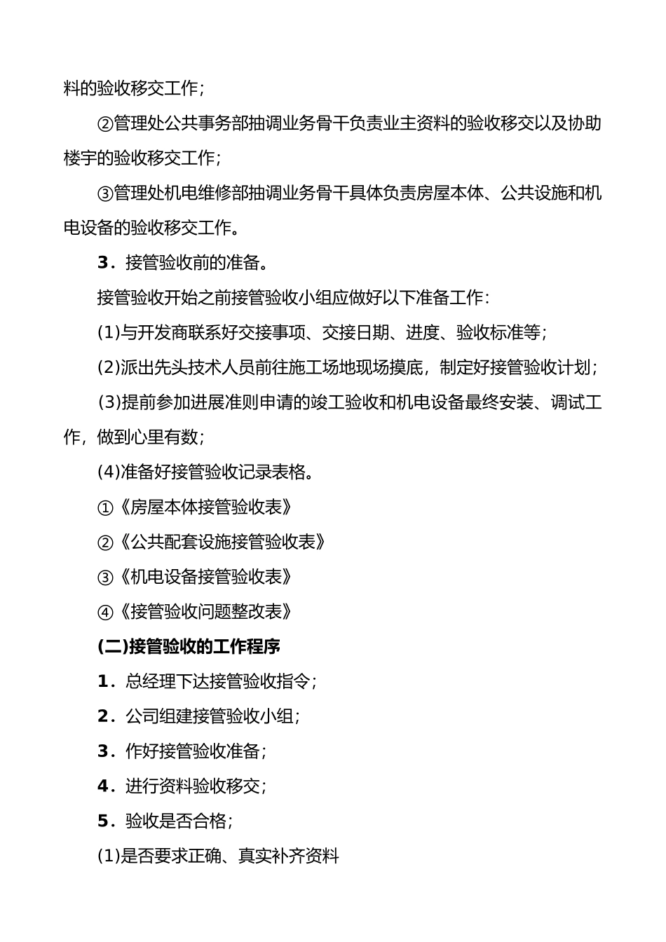 物业接管程序_第2页