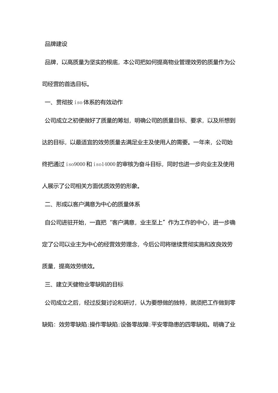 物业月度工作总结与计划_第2页