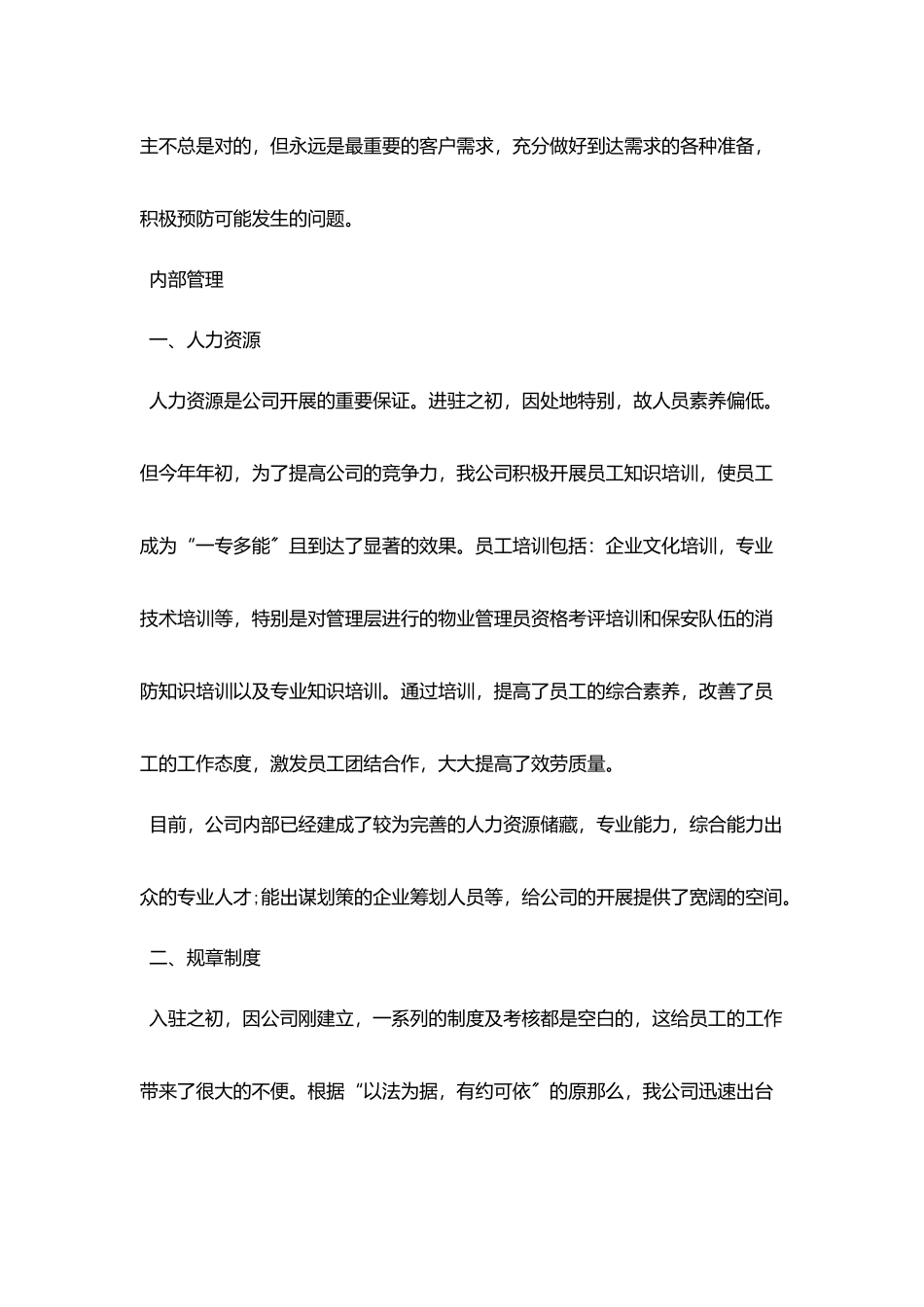 物业月度工作总结与计划_第3页