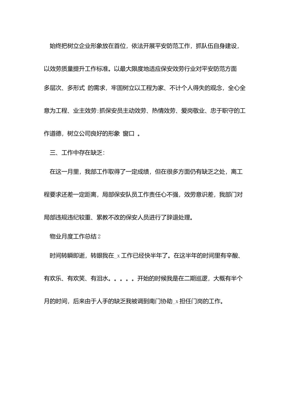物业月度工作总结怎么写模板_第3页