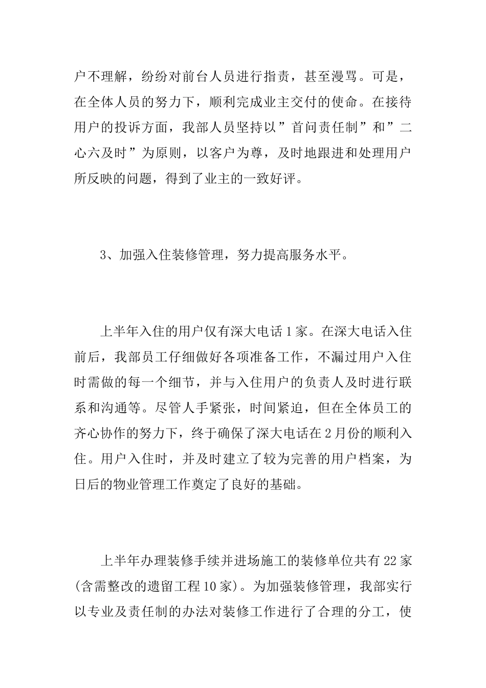 物业服务中心个人年度总结_第3页