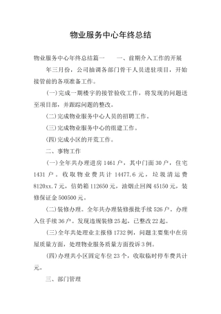 物业服务中心年终总结