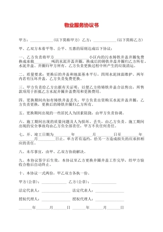 物业服务协议书——【标准】