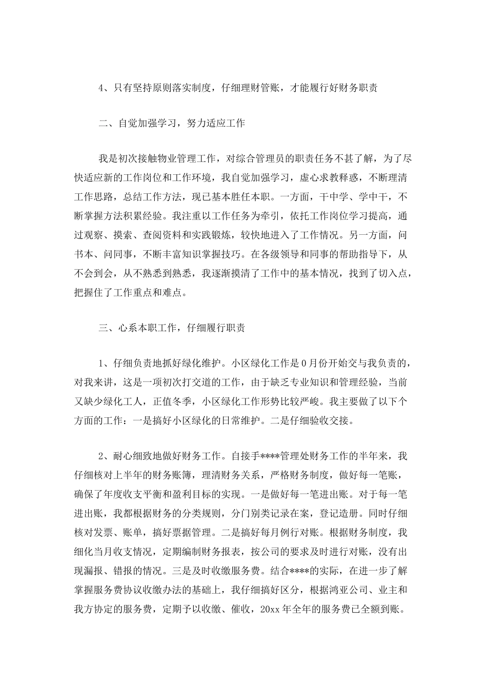 物业文员个人工作总结范文_第2页