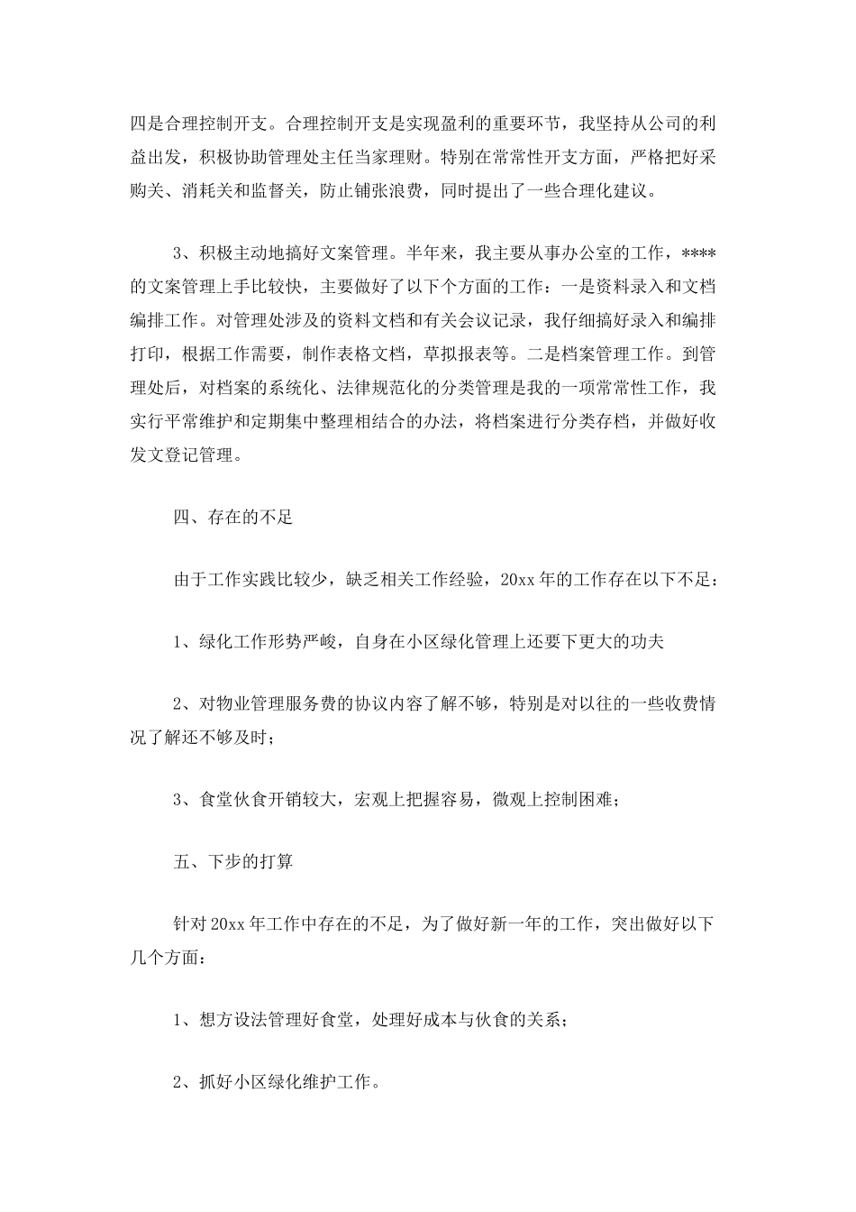 物业文员个人工作总结范文_第3页