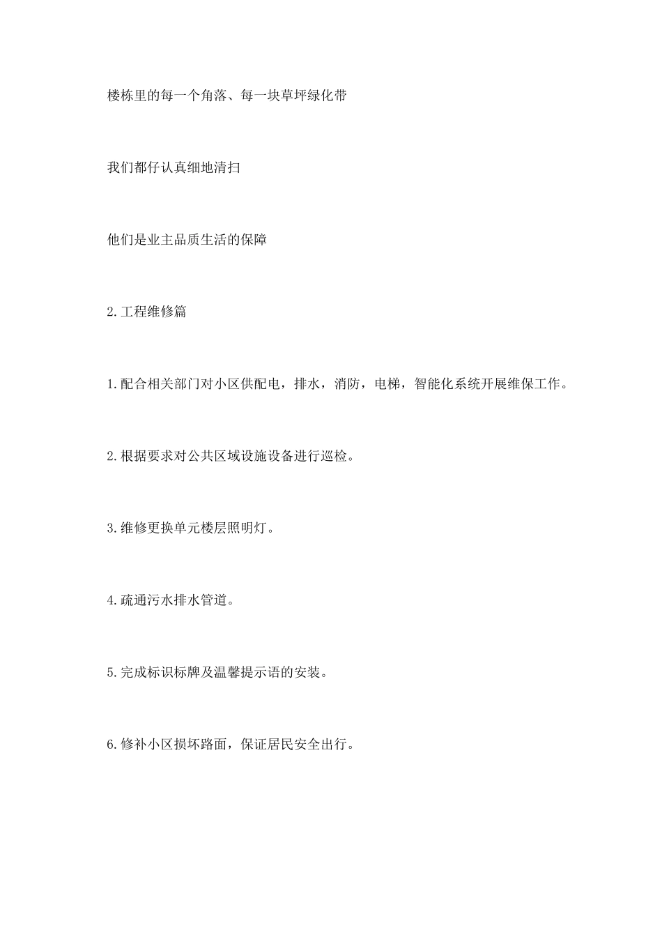 物业服务中心2025第一季度工作总结_第2页