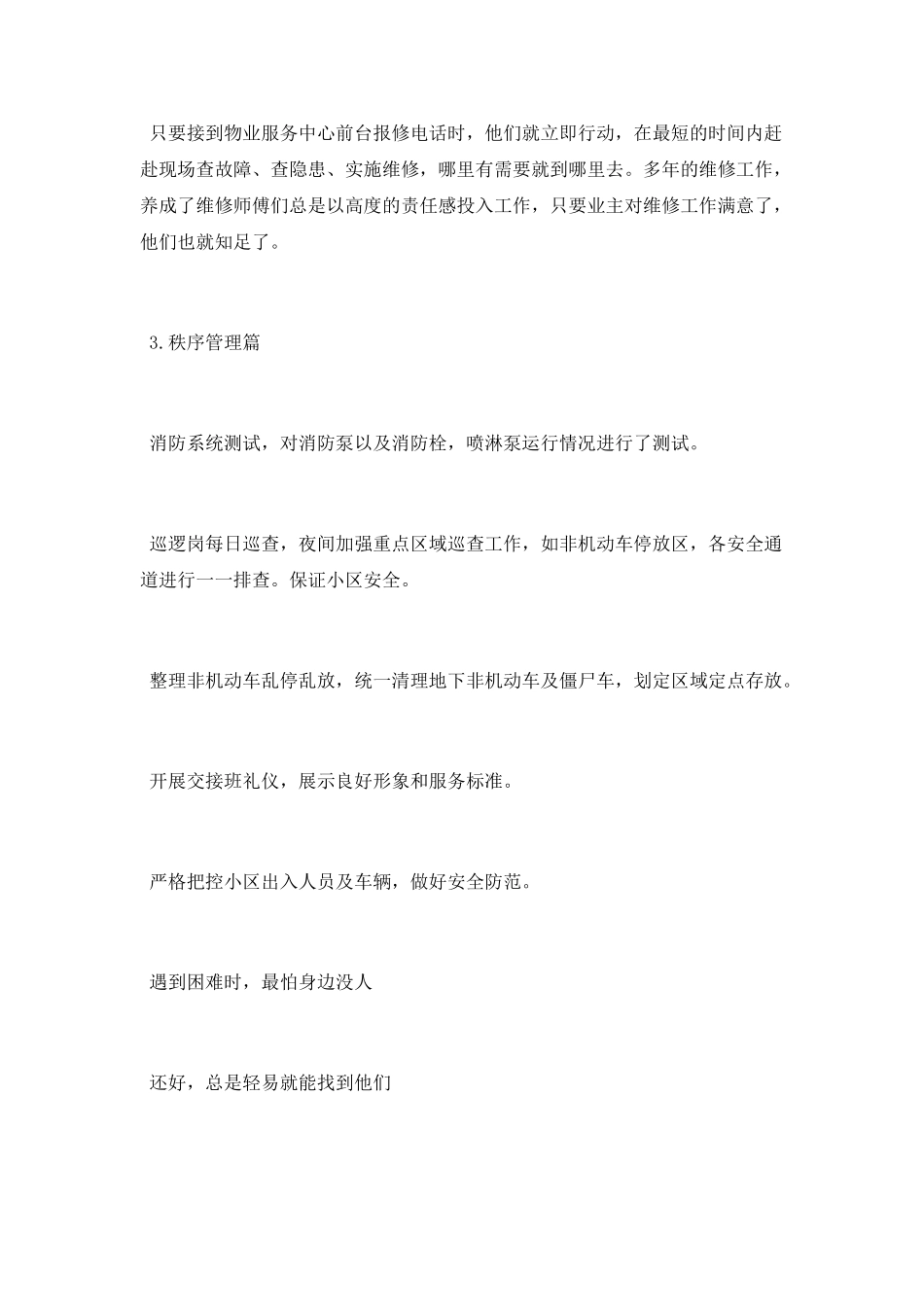 物业服务中心2025第一季度工作总结_第3页