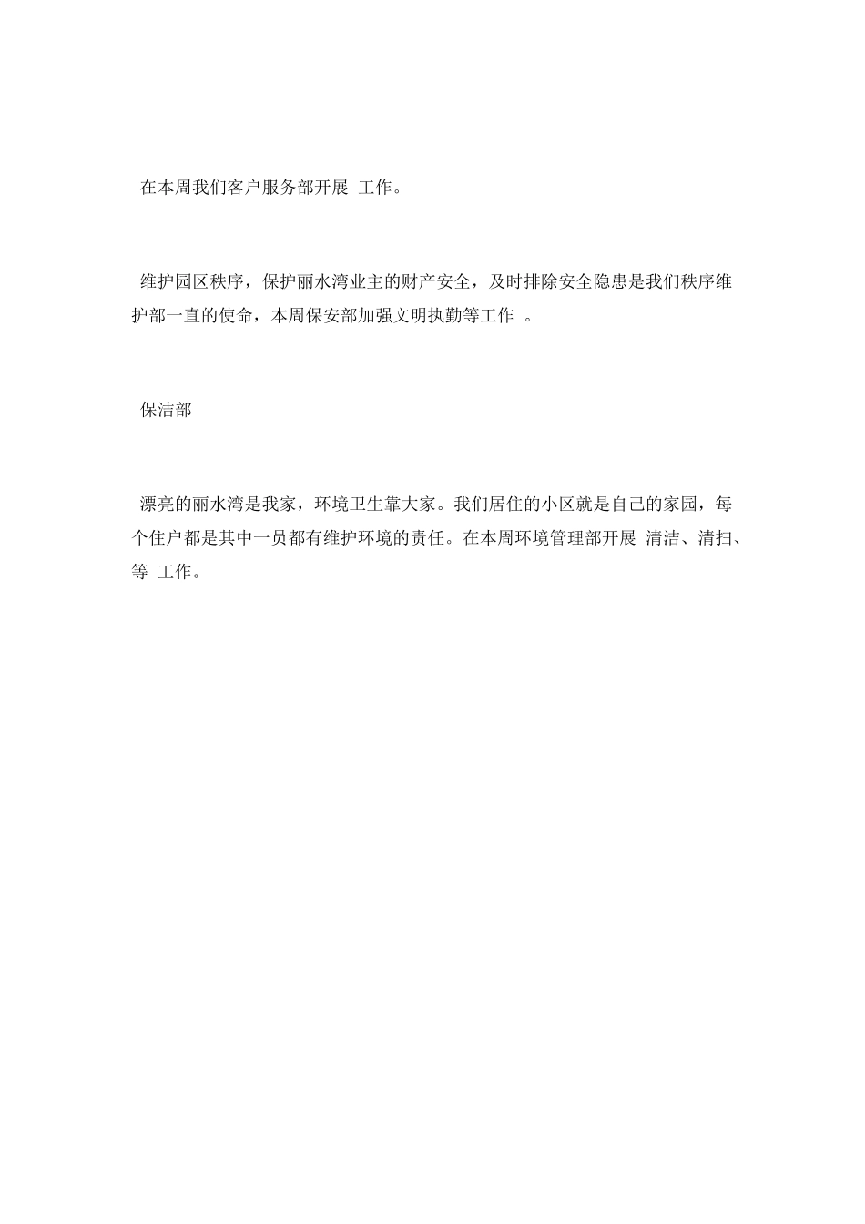 物业服务中心一周工作总结_第2页