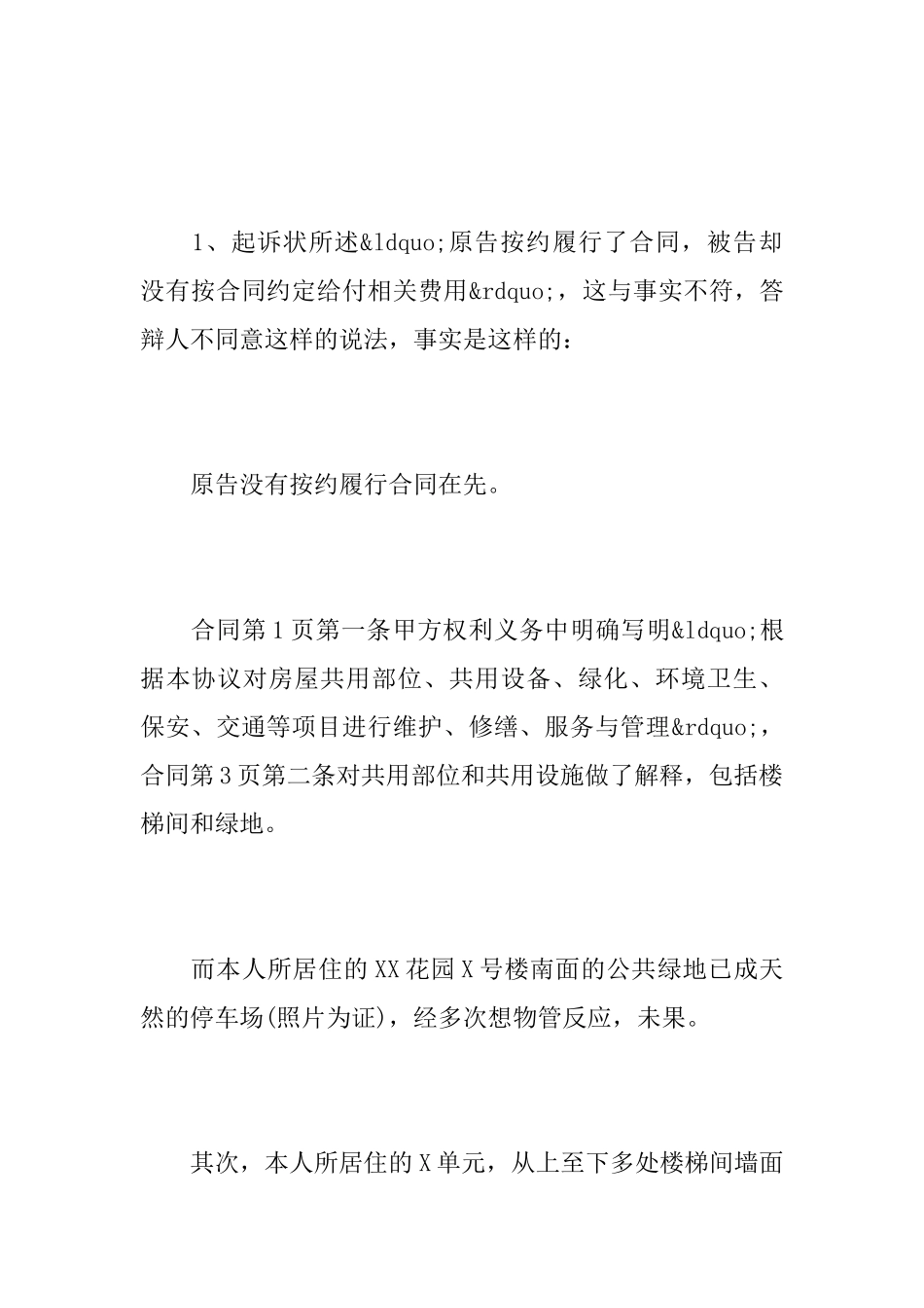 物业服务合同纠纷一审答辩状_第2页