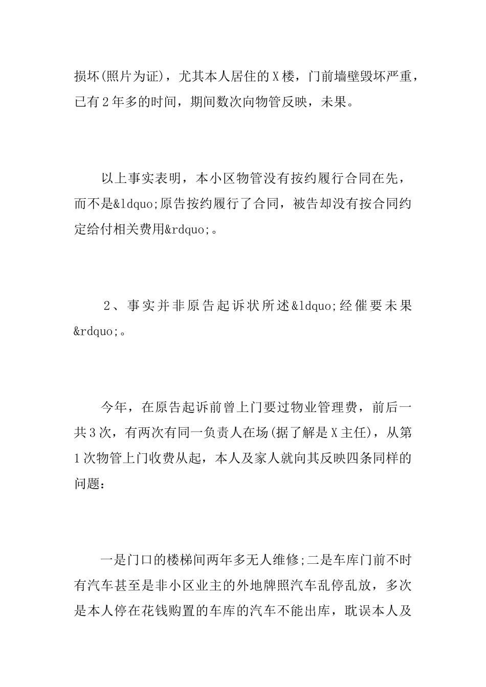 物业服务合同纠纷一审答辩状_第3页