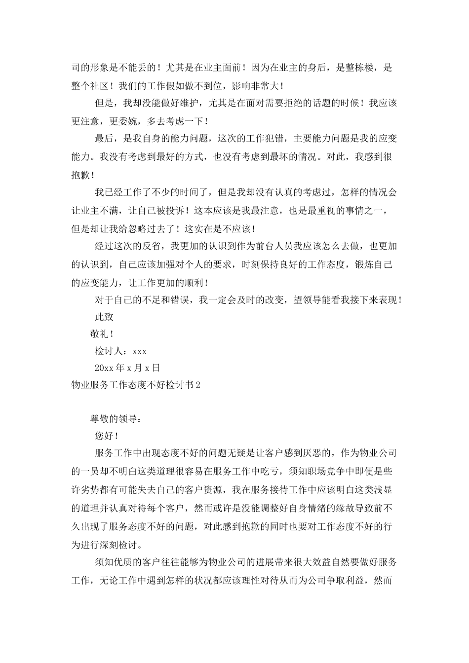 物业服务工作态度不好检讨书4篇_第2页