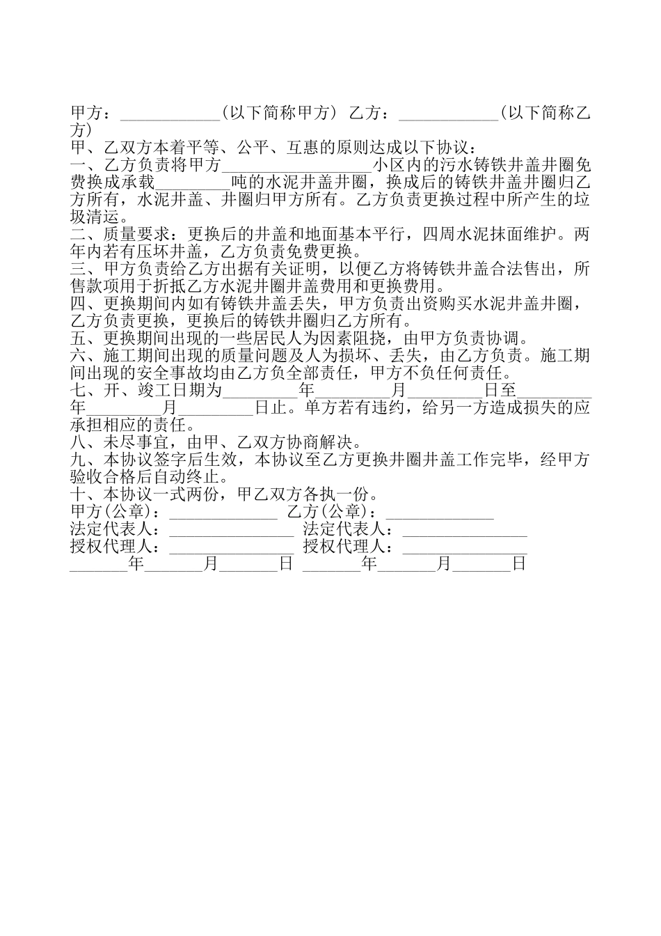 物业服务协议书——_第2页