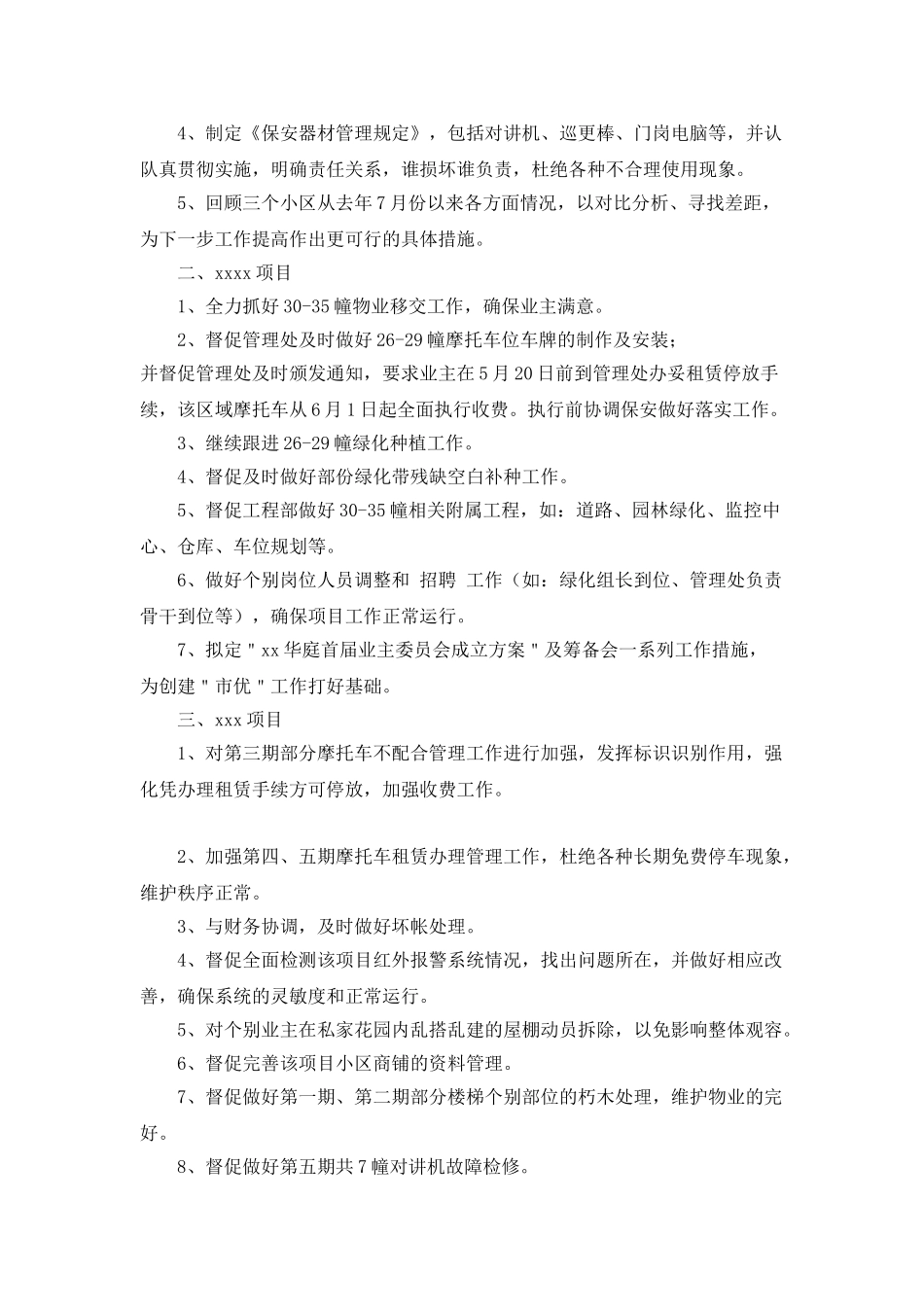 物业来年工作计划6篇_第3页