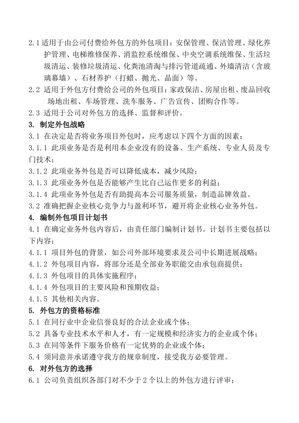 物业服务项目外包监管工作指引_第3页