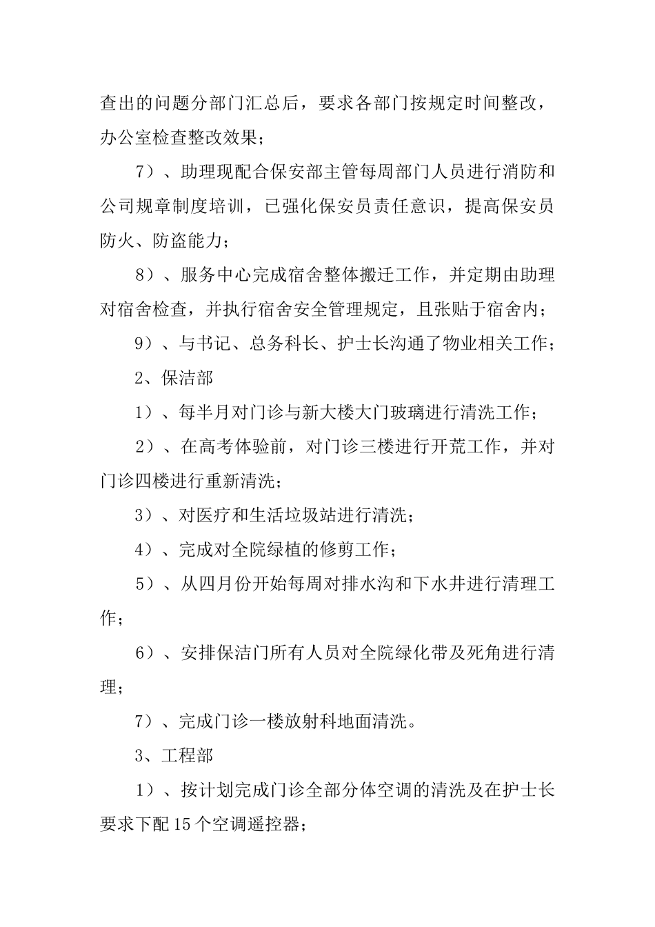 物业服务工作汇报_第2页